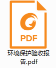 Taian Shengtai Automobile Parts Co.，Ltd. Annual inspection of 2 million rail production line project acceptance notice